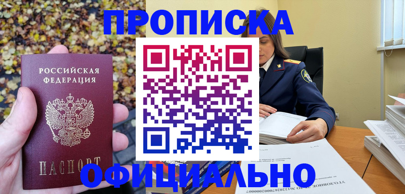 прописка ребенка в Зеленоградске