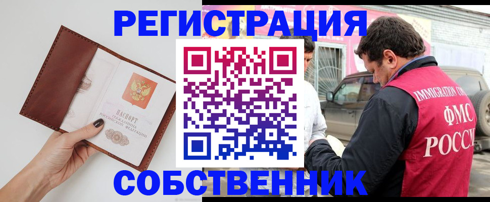 временная регистрация для всех в Зеленоградске